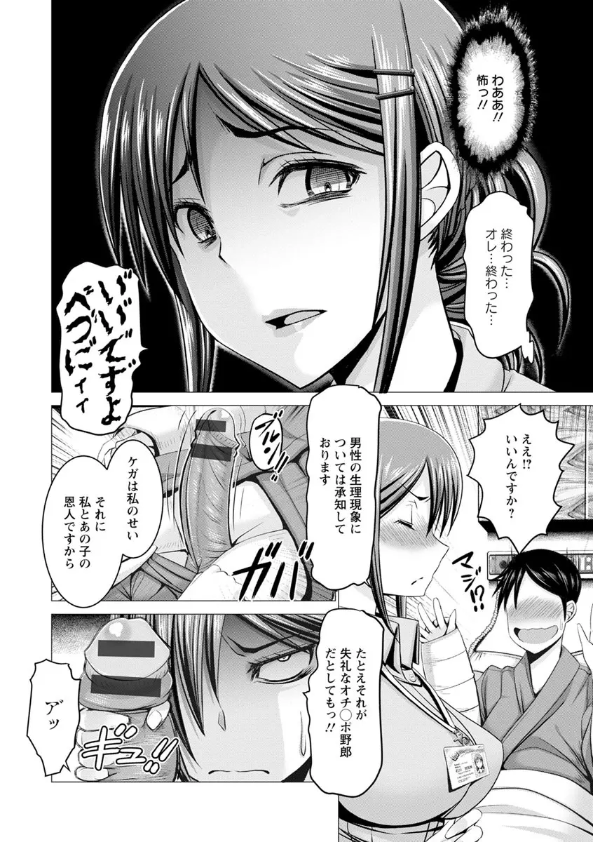 チ×ポに勝てない女たち 58ページ