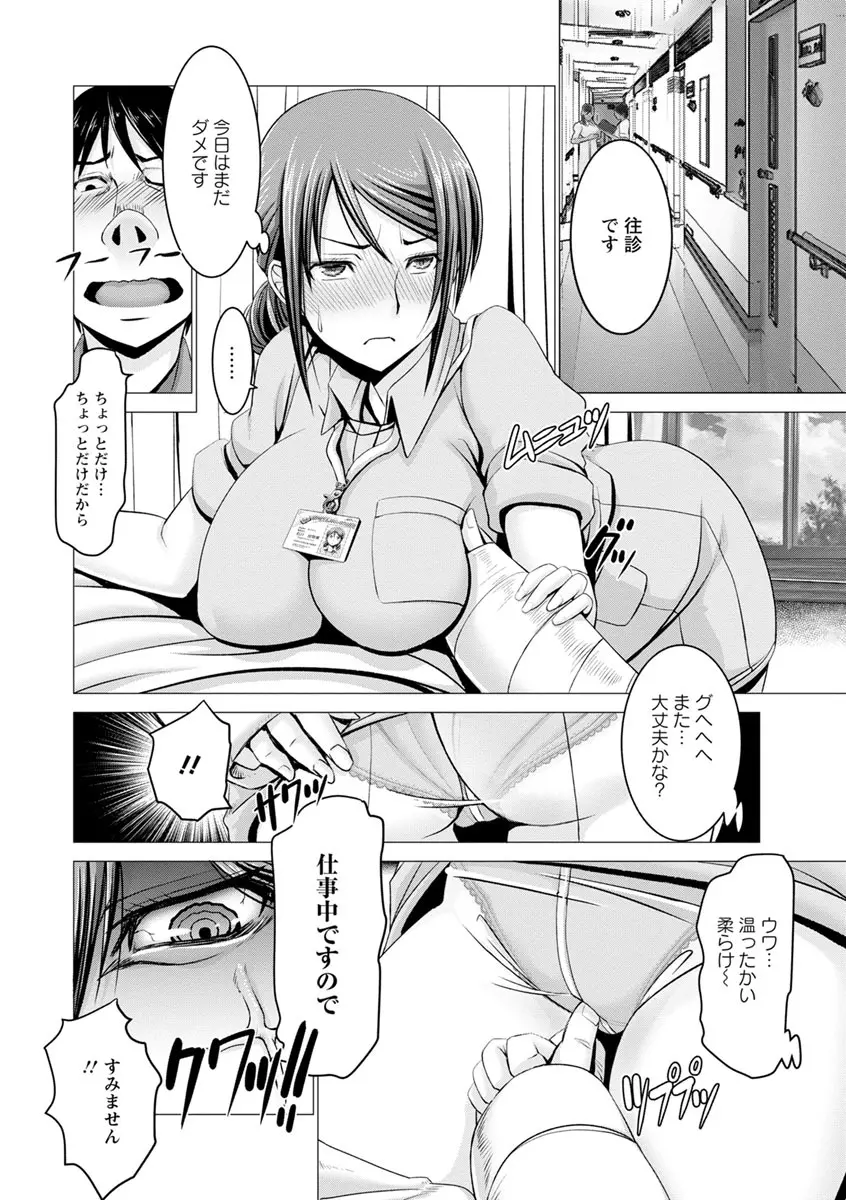 チ×ポに勝てない女たち 60ページ