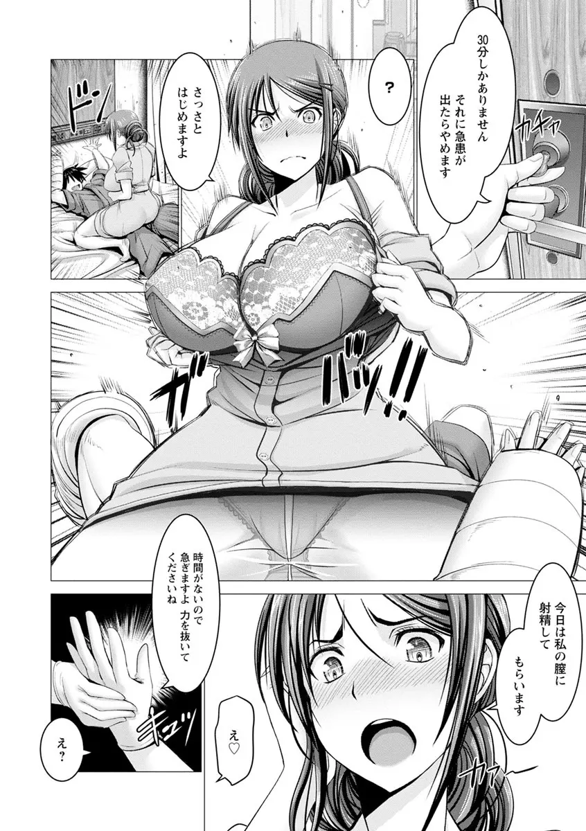 チ×ポに勝てない女たち 62ページ