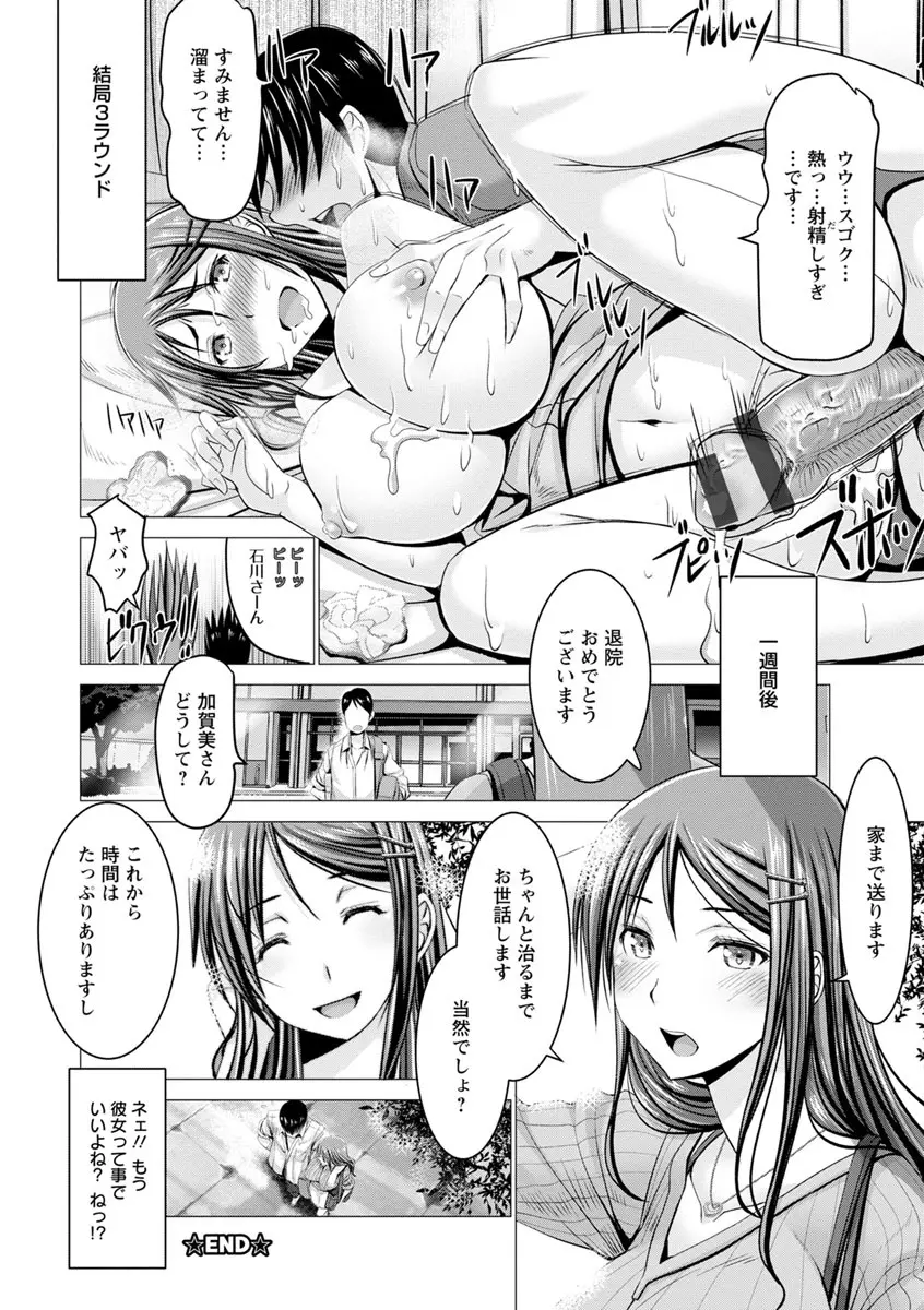 チ×ポに勝てない女たち 70ページ