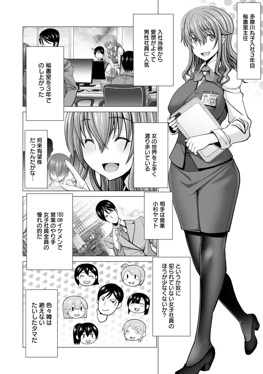 チ×ポに勝てない女たち 76ページ