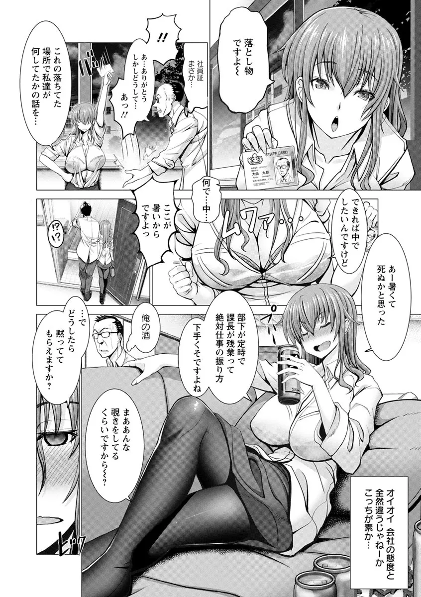 チ×ポに勝てない女たち 78ページ