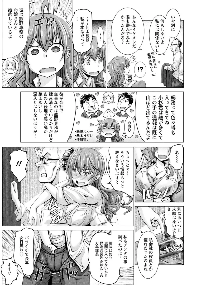 チ×ポに勝てない女たち 79ページ