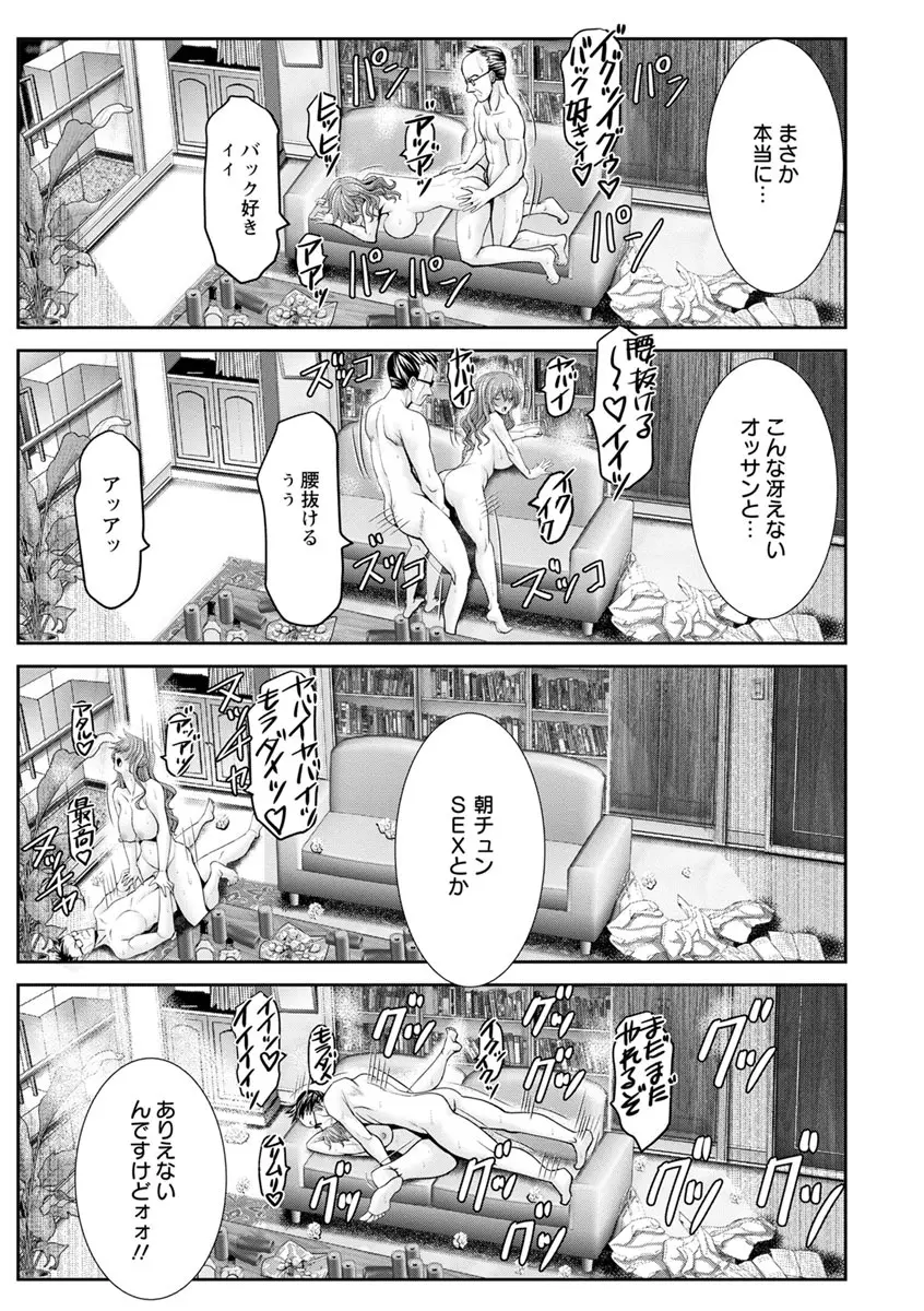 チ×ポに勝てない女たち 89ページ