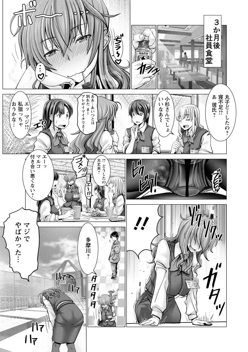 チ×ポに勝てない女たち 91ページ