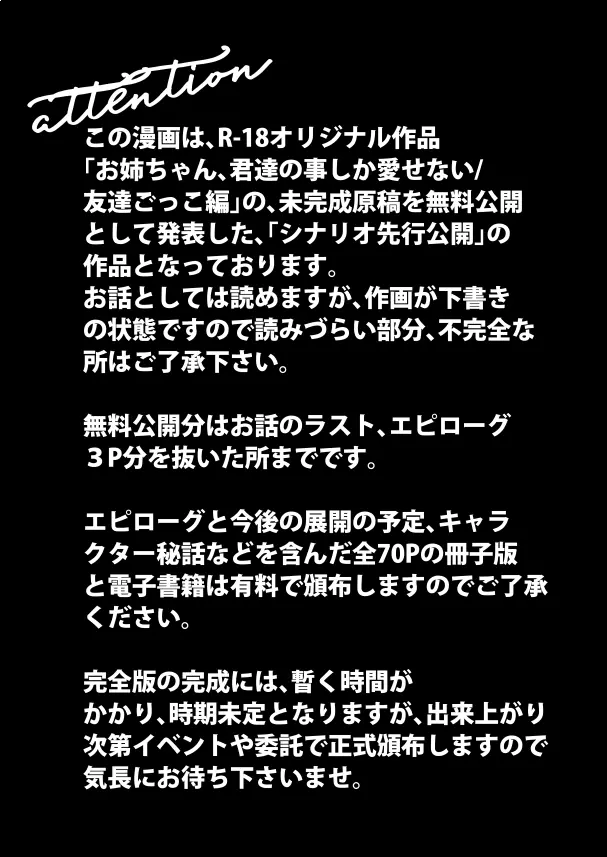 お姉ちゃん、君達の事しか愛せない/友達ごっこ編 2ページ