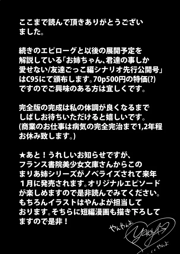 お姉ちゃん、君達の事しか愛せない/友達ごっこ編 55ページ