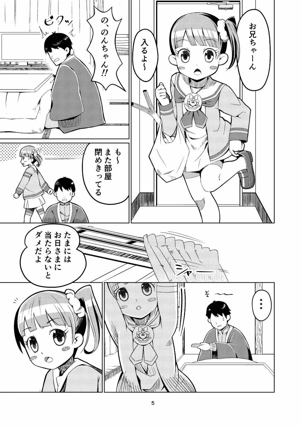 のんたんといっしょ! 4ページ