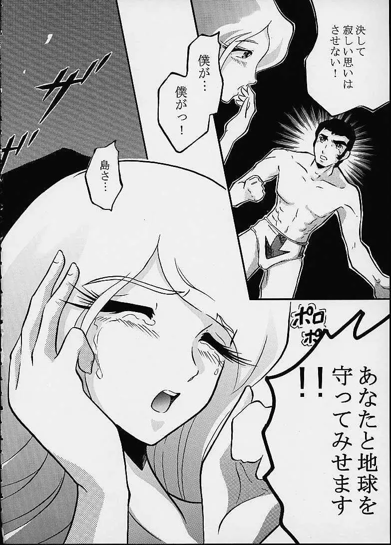 モーリユキ娘。2 25ページ