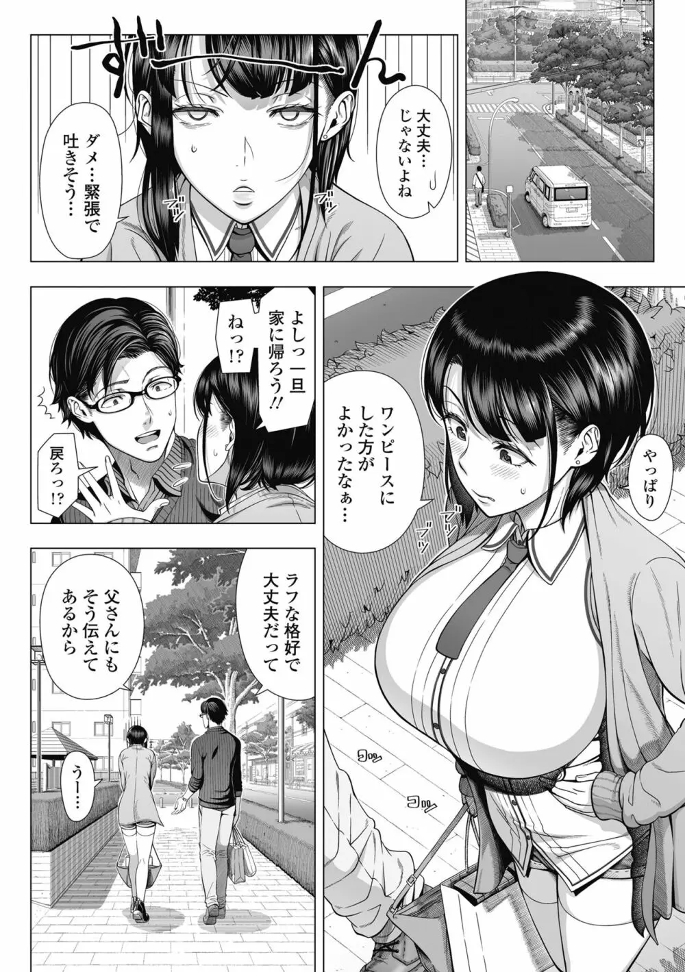 俺が見たことのない彼女 15ページ