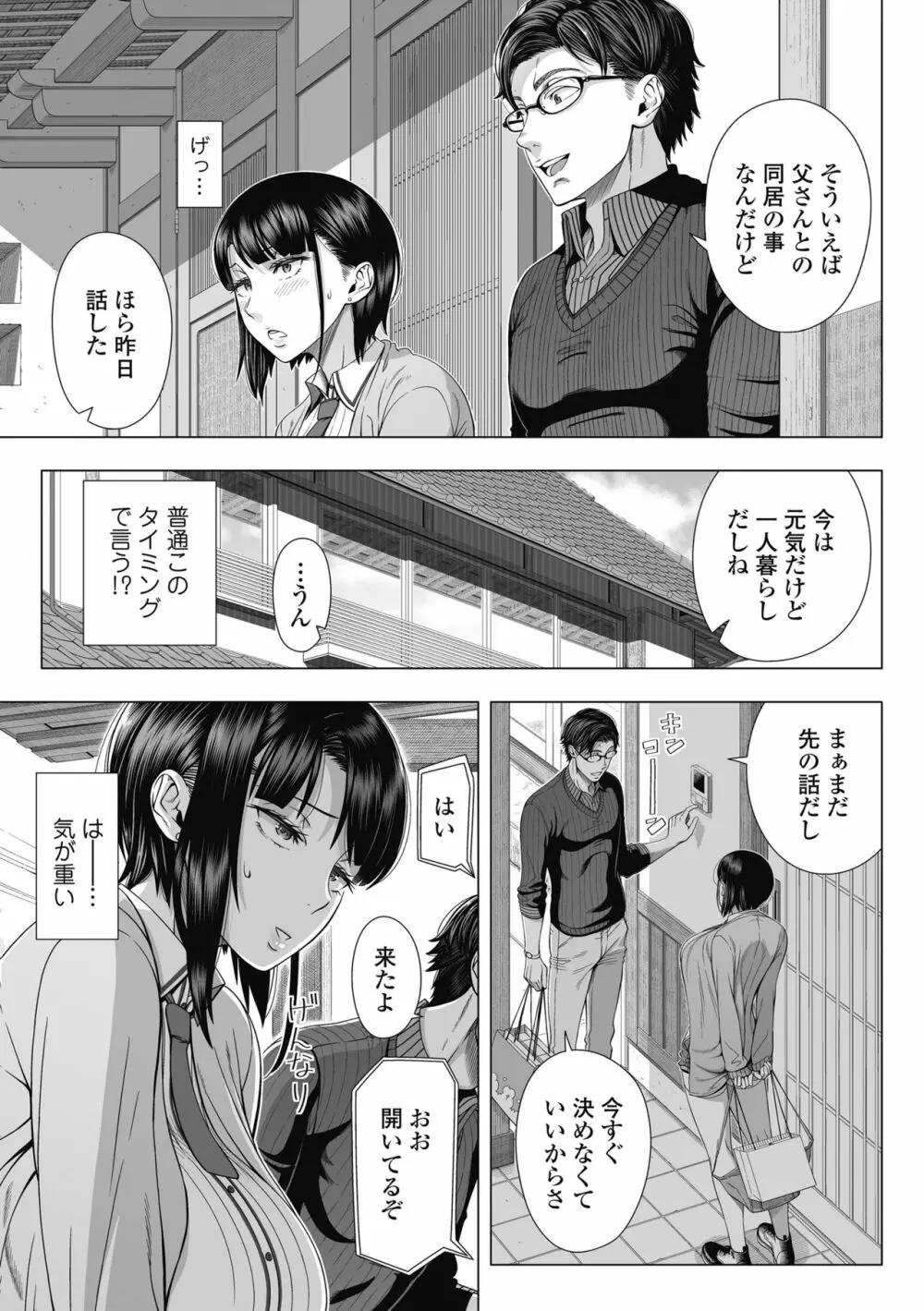 俺が見たことのない彼女 16ページ