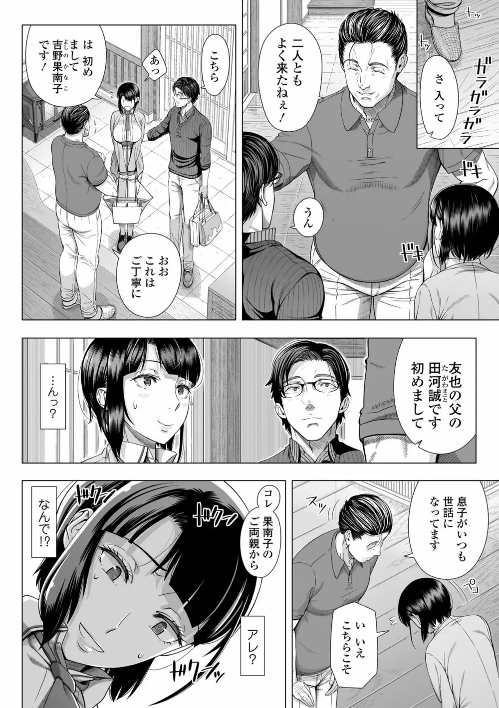 俺が見たことのない彼女 17ページ