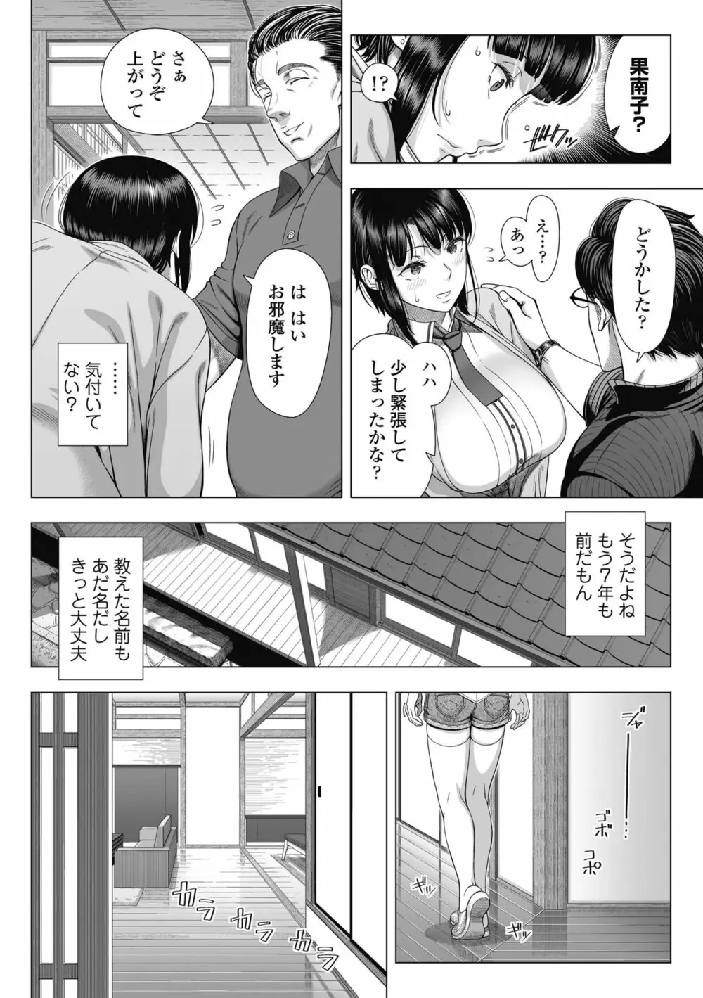 俺が見たことのない彼女 19ページ