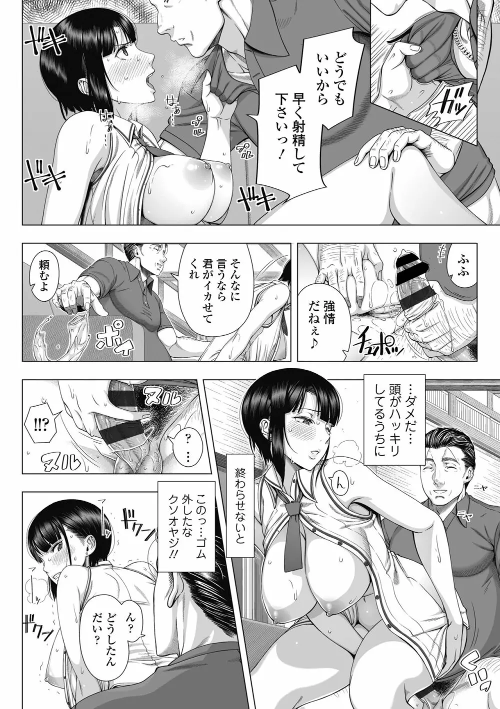 俺が見たことのない彼女 35ページ