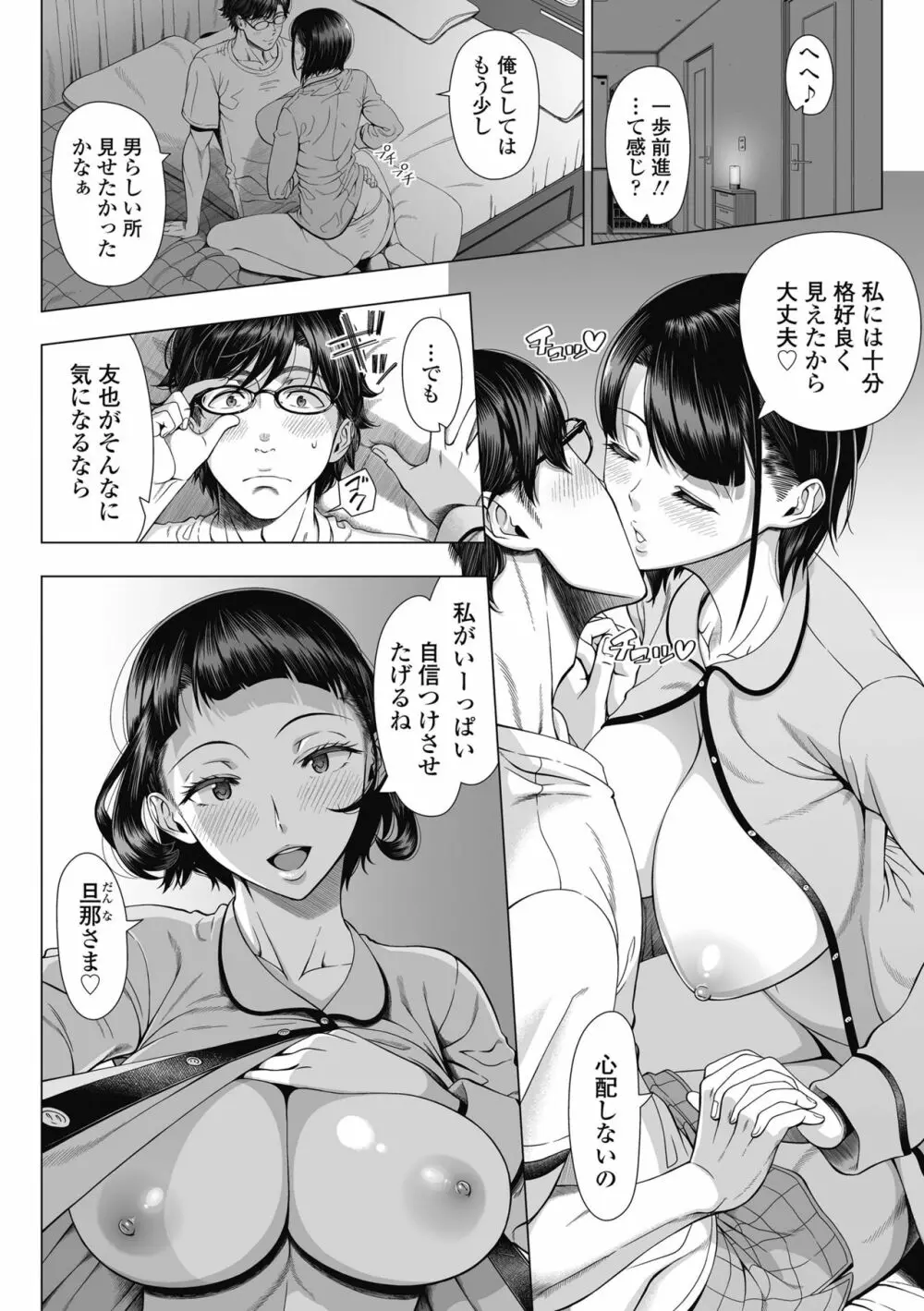 俺が見たことのない彼女 7ページ