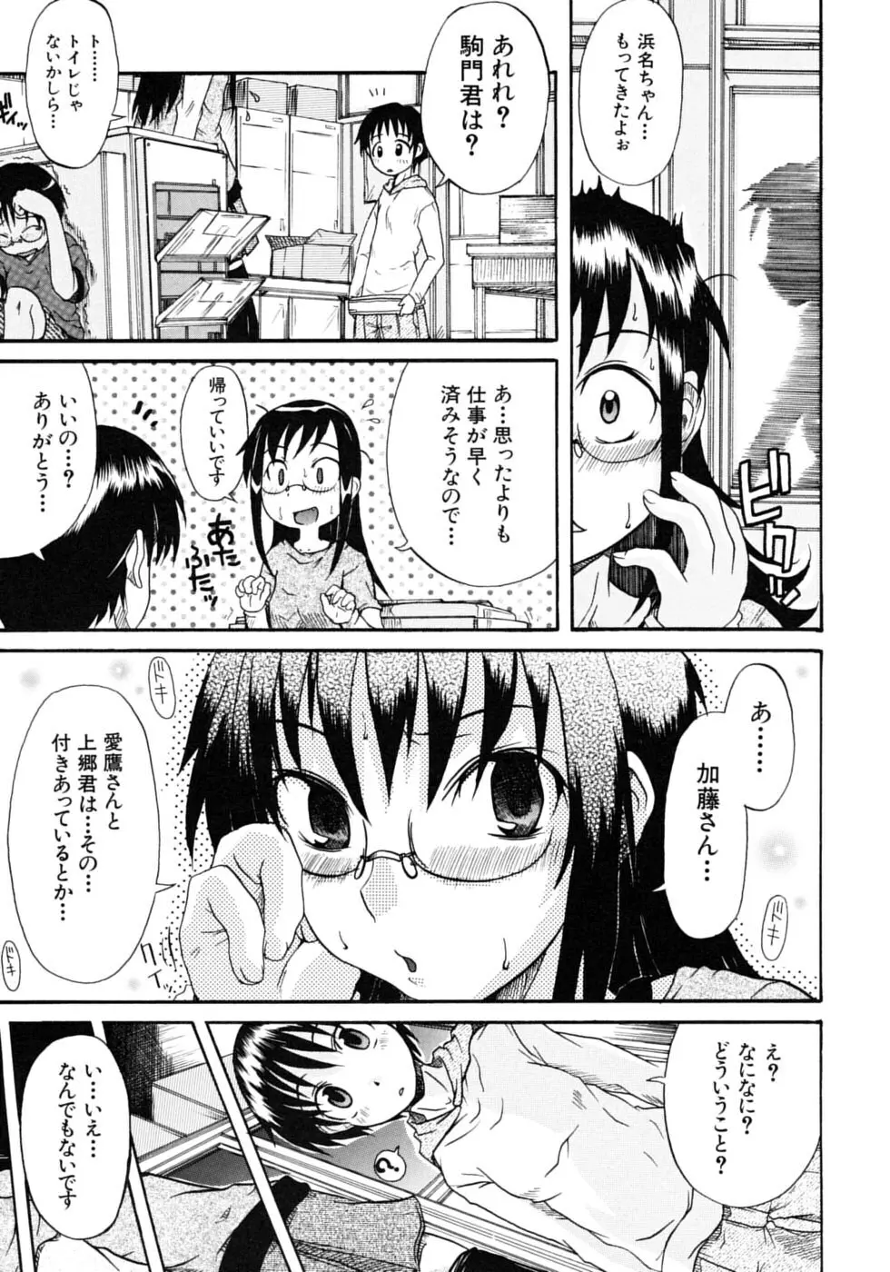 おねちゅ 155ページ