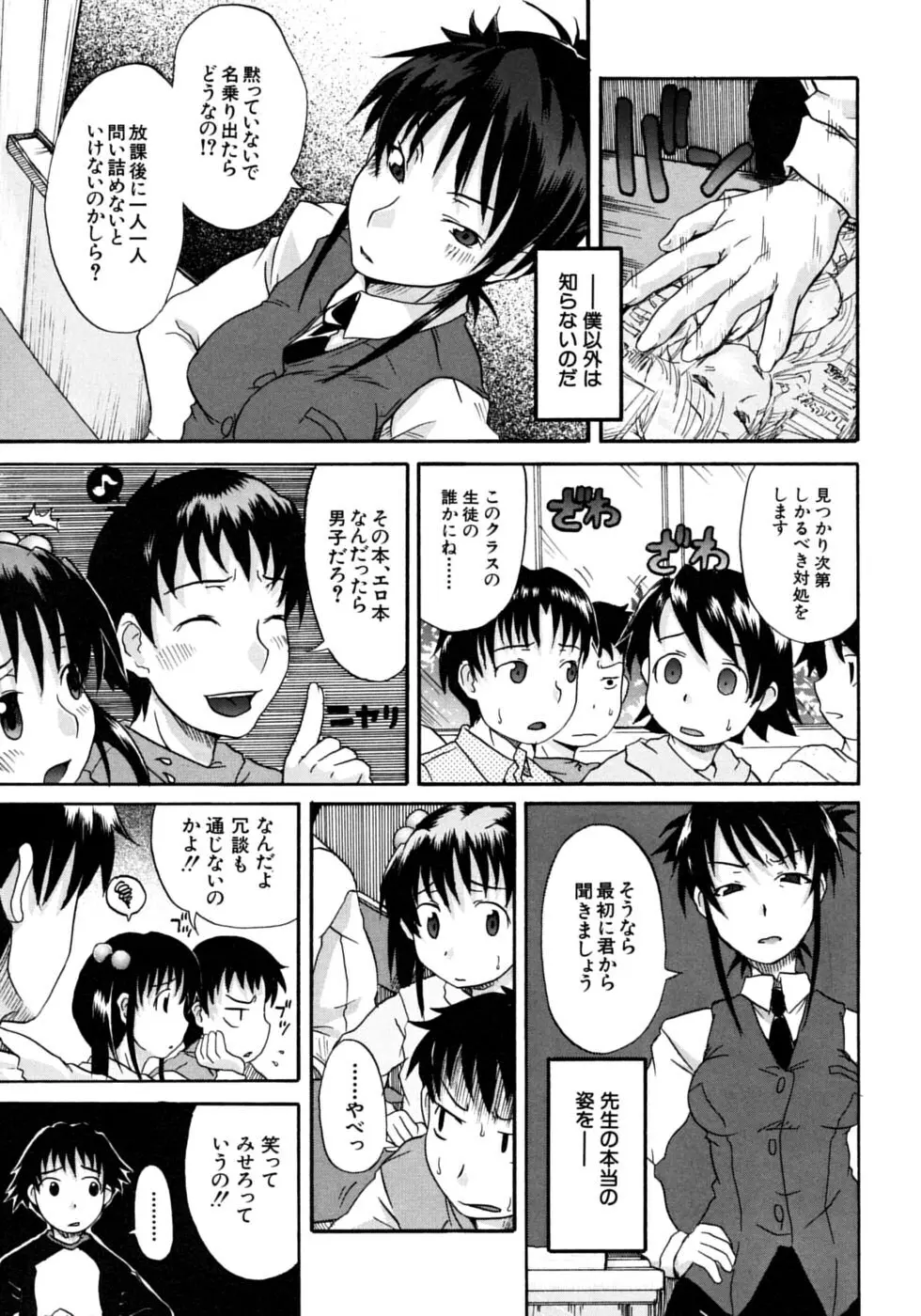 おねちゅ 34ページ