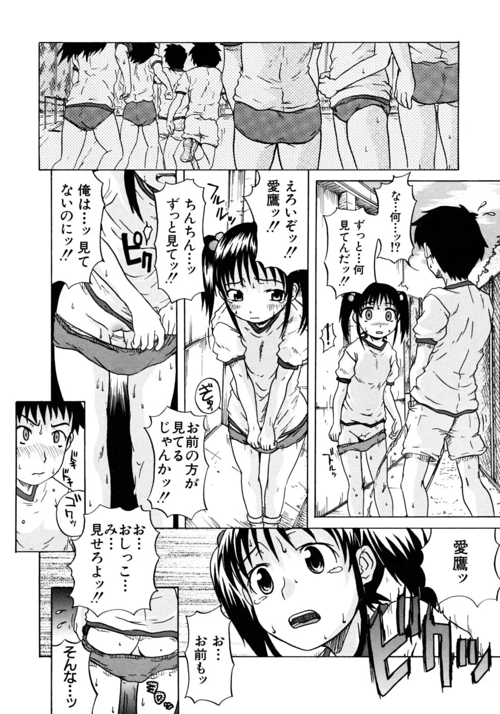 おねちゅ 96ページ