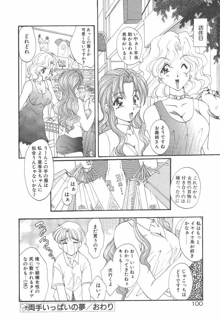 ぴゅあ・はーと 102ページ