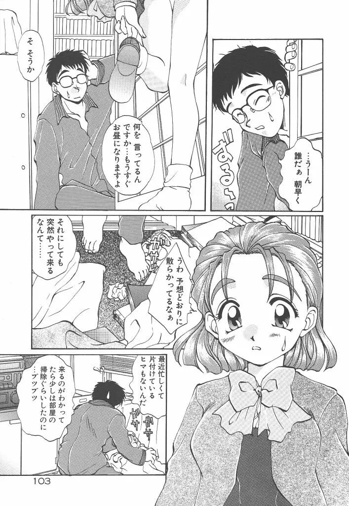 ぴゅあ・はーと 105ページ