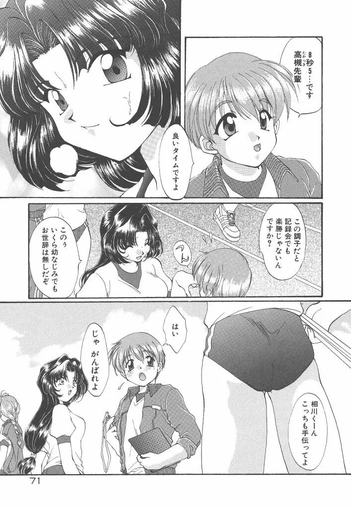 ぴゅあ・はーと 73ページ