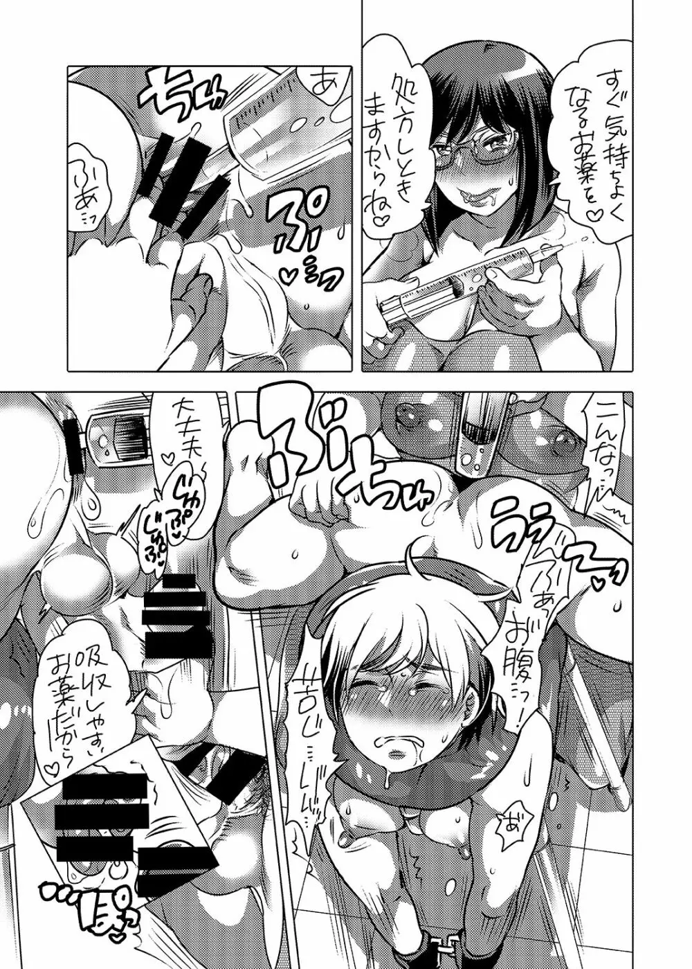 生えてる先生にお注射されたい 14ページ