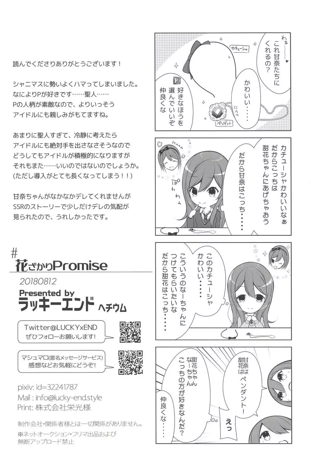 花ざかりPromise 27ページ