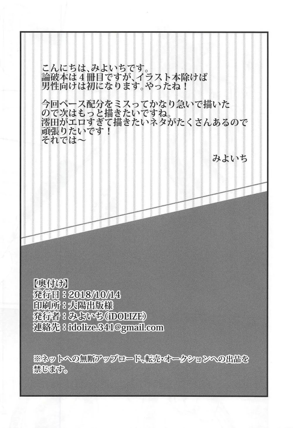 澪田唯吹は悪い子です 21ページ