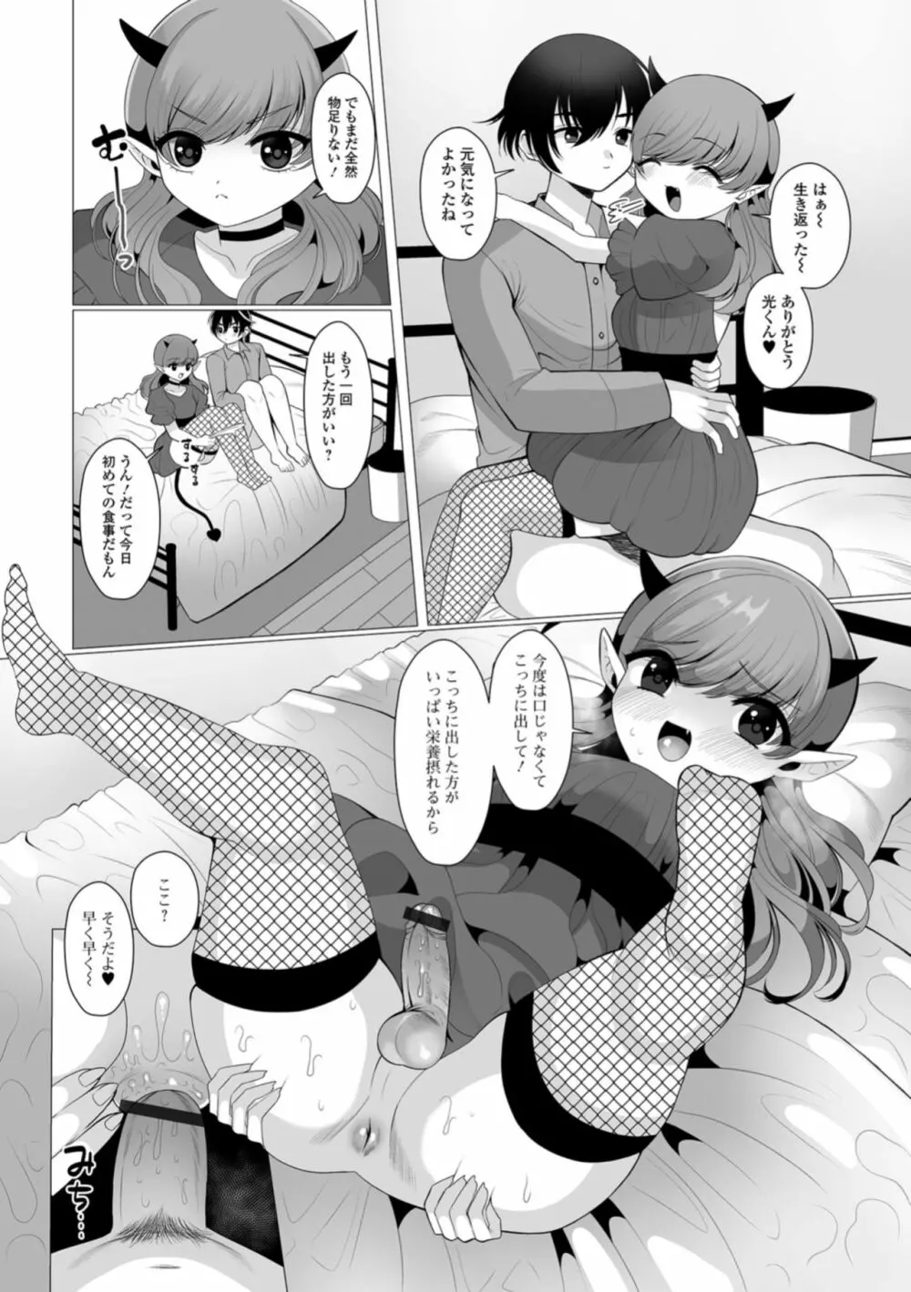 月刊Web男の娘・れくしょんッ！S Vol.32 64ページ