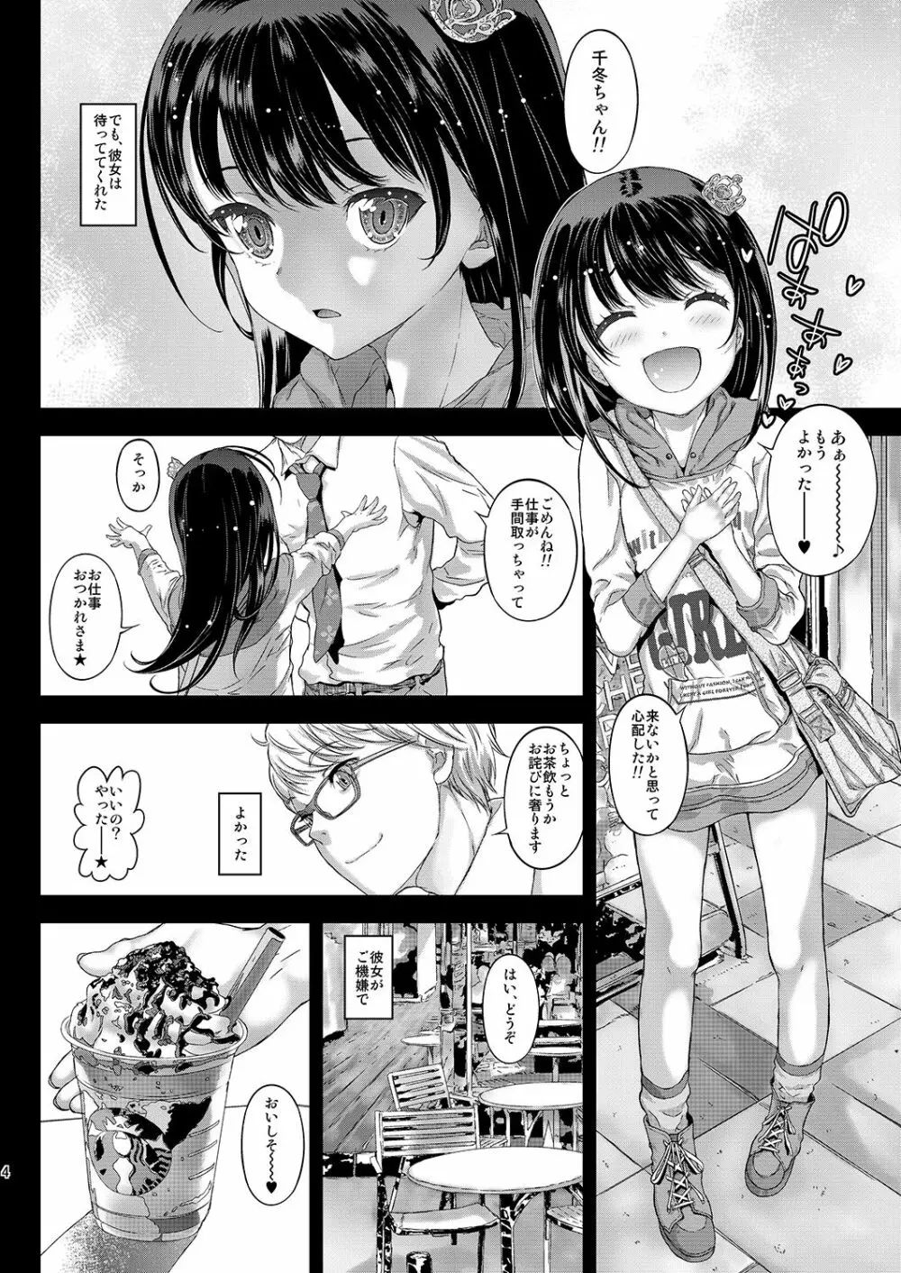 千冬ちゃんの罪と、とろける唇 + 千冬ちゃんのとけあうキスと、その後で 4ページ