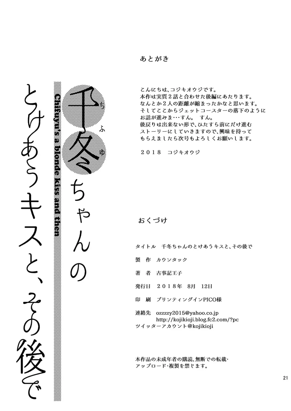 千冬ちゃんの罪と、とろける唇 + 千冬ちゃんのとけあうキスと、その後で 42ページ