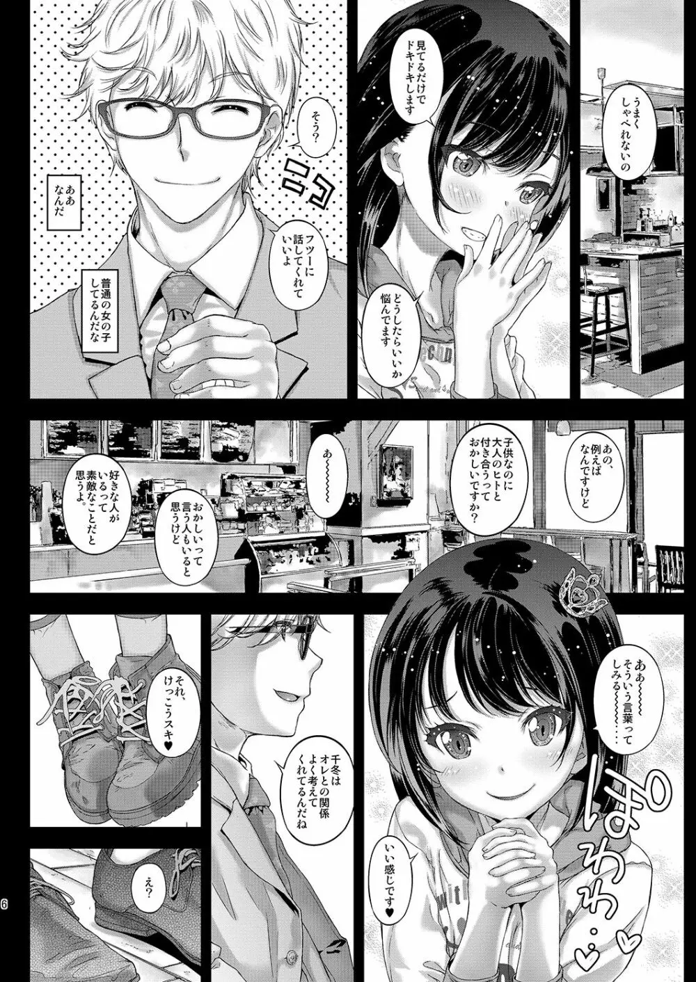 千冬ちゃんの罪と、とろける唇 + 千冬ちゃんのとけあうキスと、その後で 6ページ