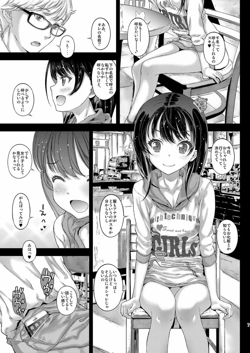 千冬ちゃんの罪と、とろける唇 + 千冬ちゃんのとけあうキスと、その後で 7ページ