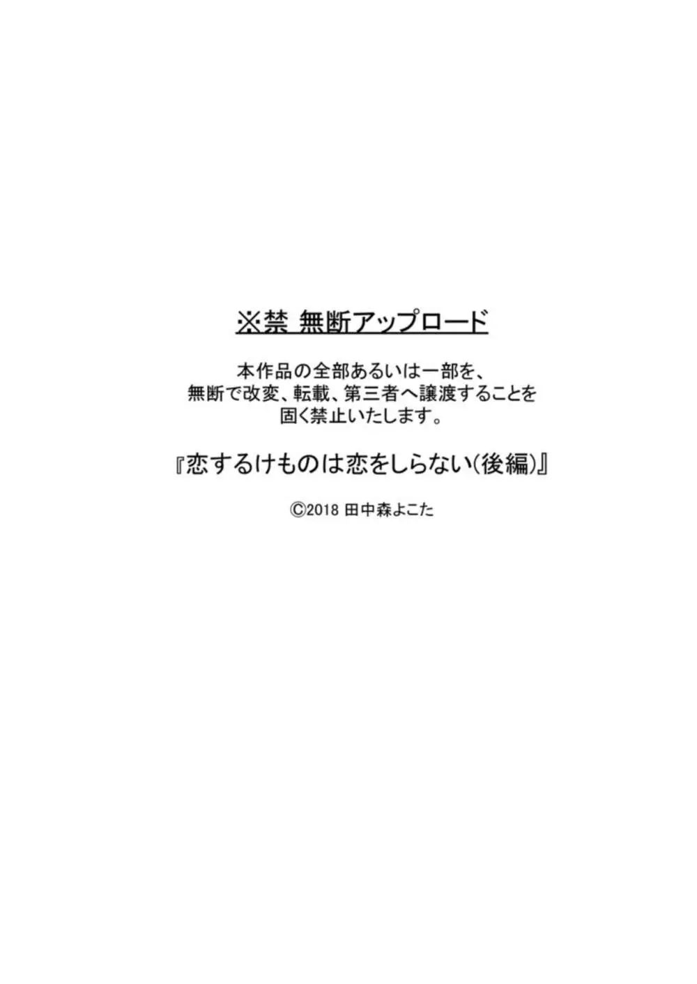 恋するけものは恋をしらない 3ページ