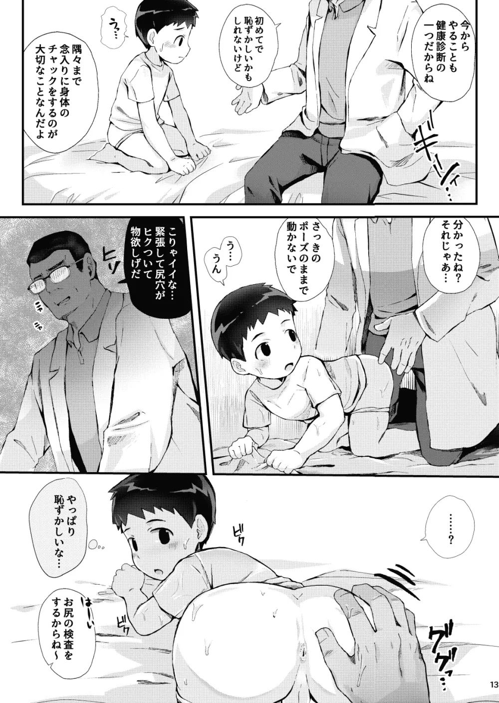 健康診断できるかな 14ページ