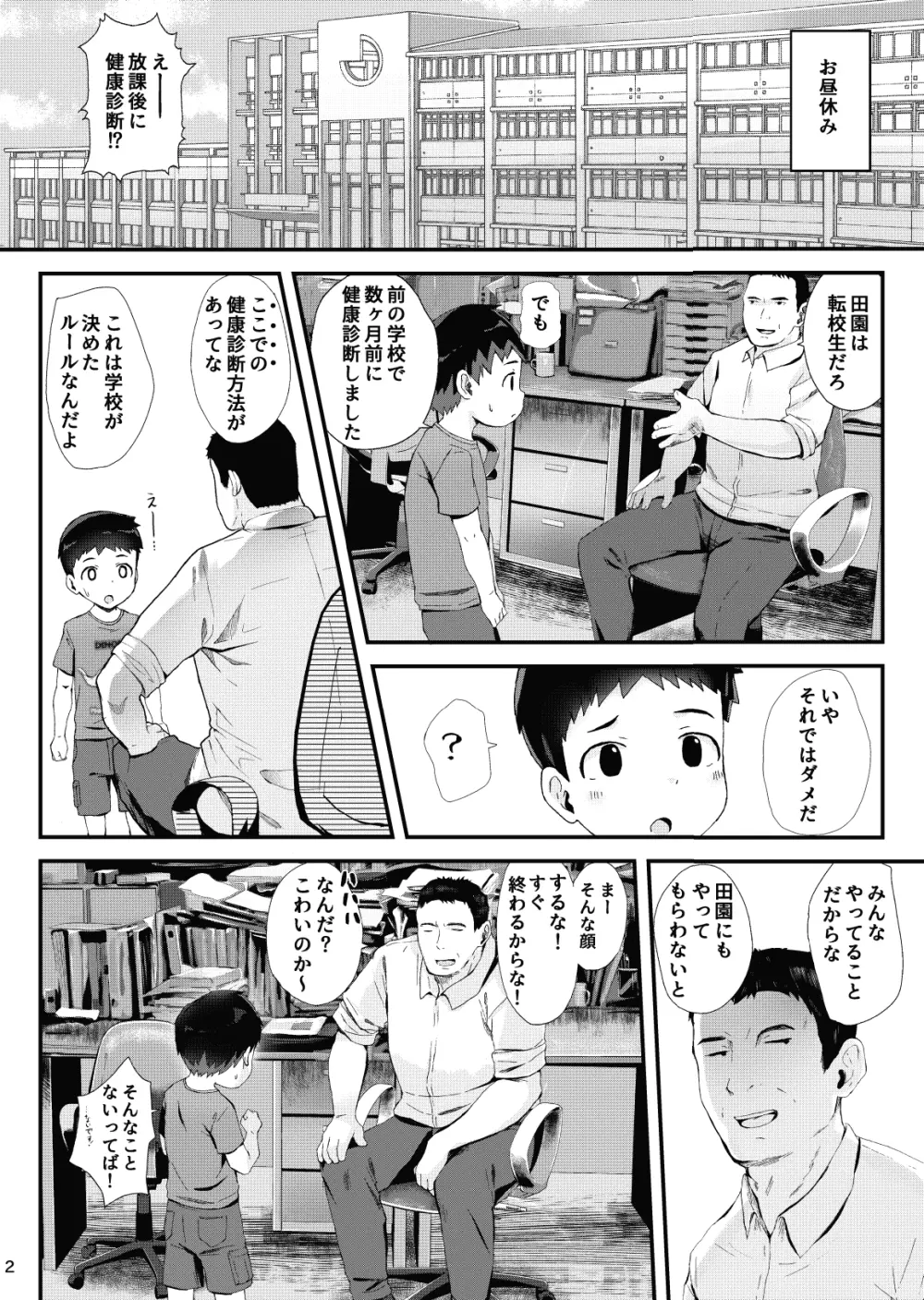 健康診断できるかな 3ページ