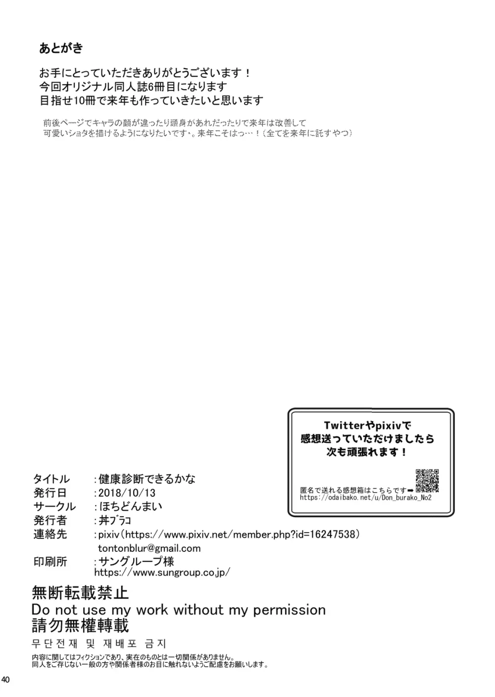 健康診断できるかな 41ページ