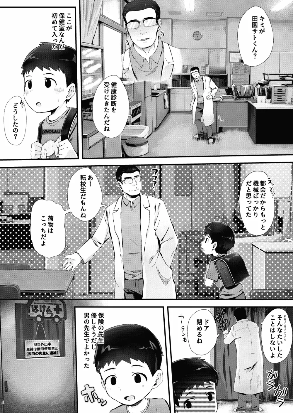 健康診断できるかな 5ページ