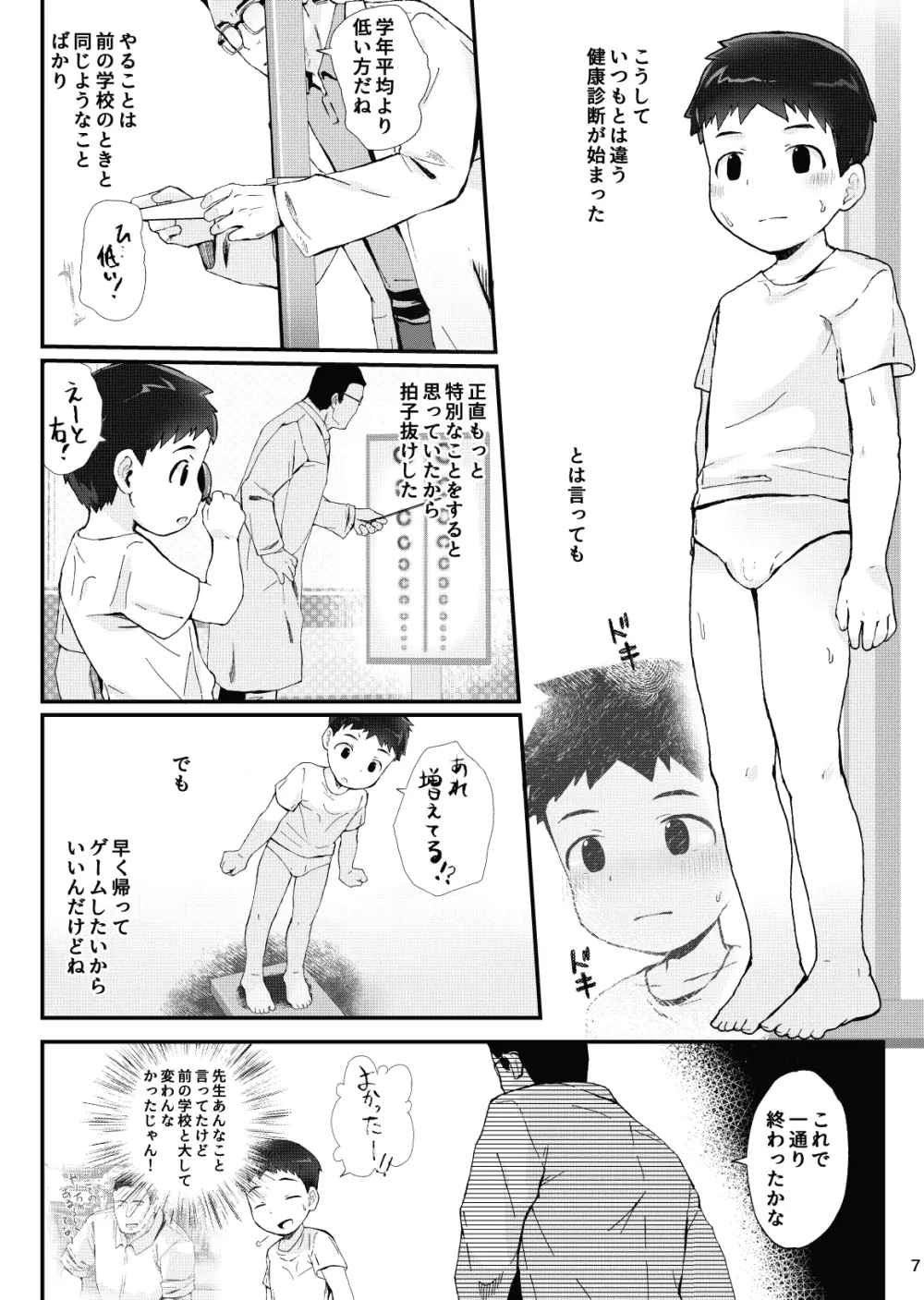 健康診断できるかな 8ページ