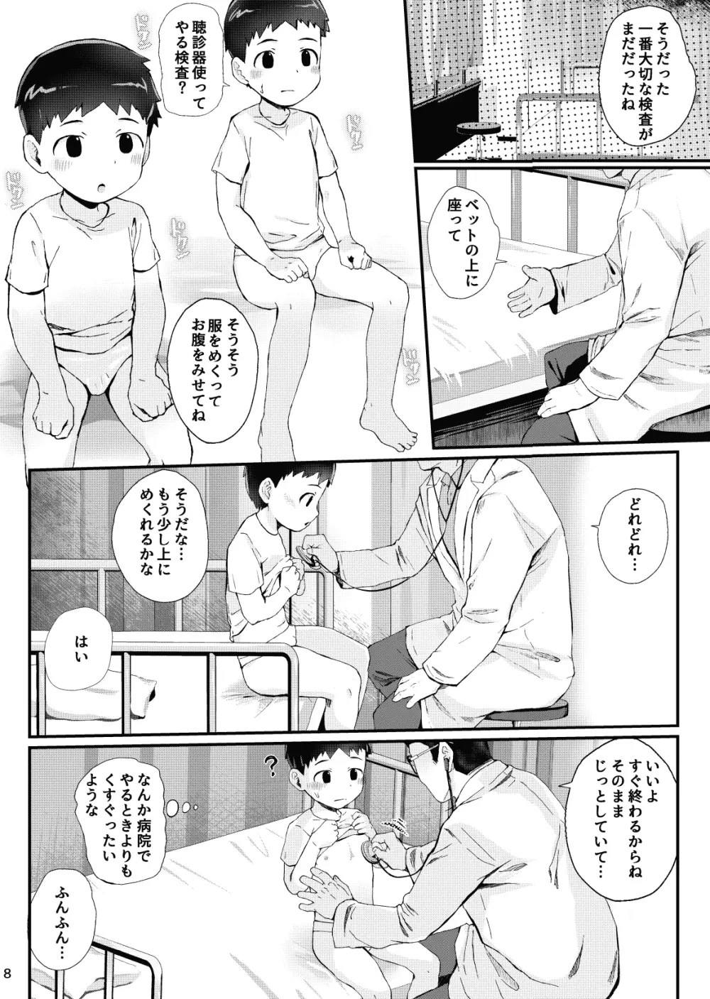 健康診断できるかな 9ページ