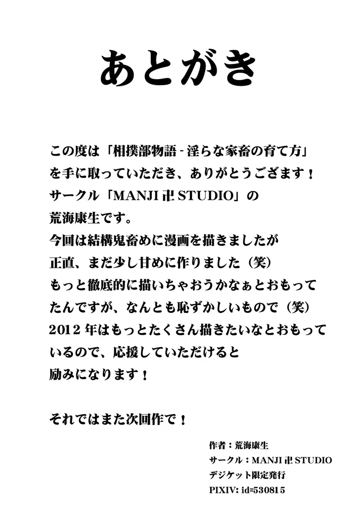 相撲部物語 ~淫らな家畜の育て方~ 17ページ