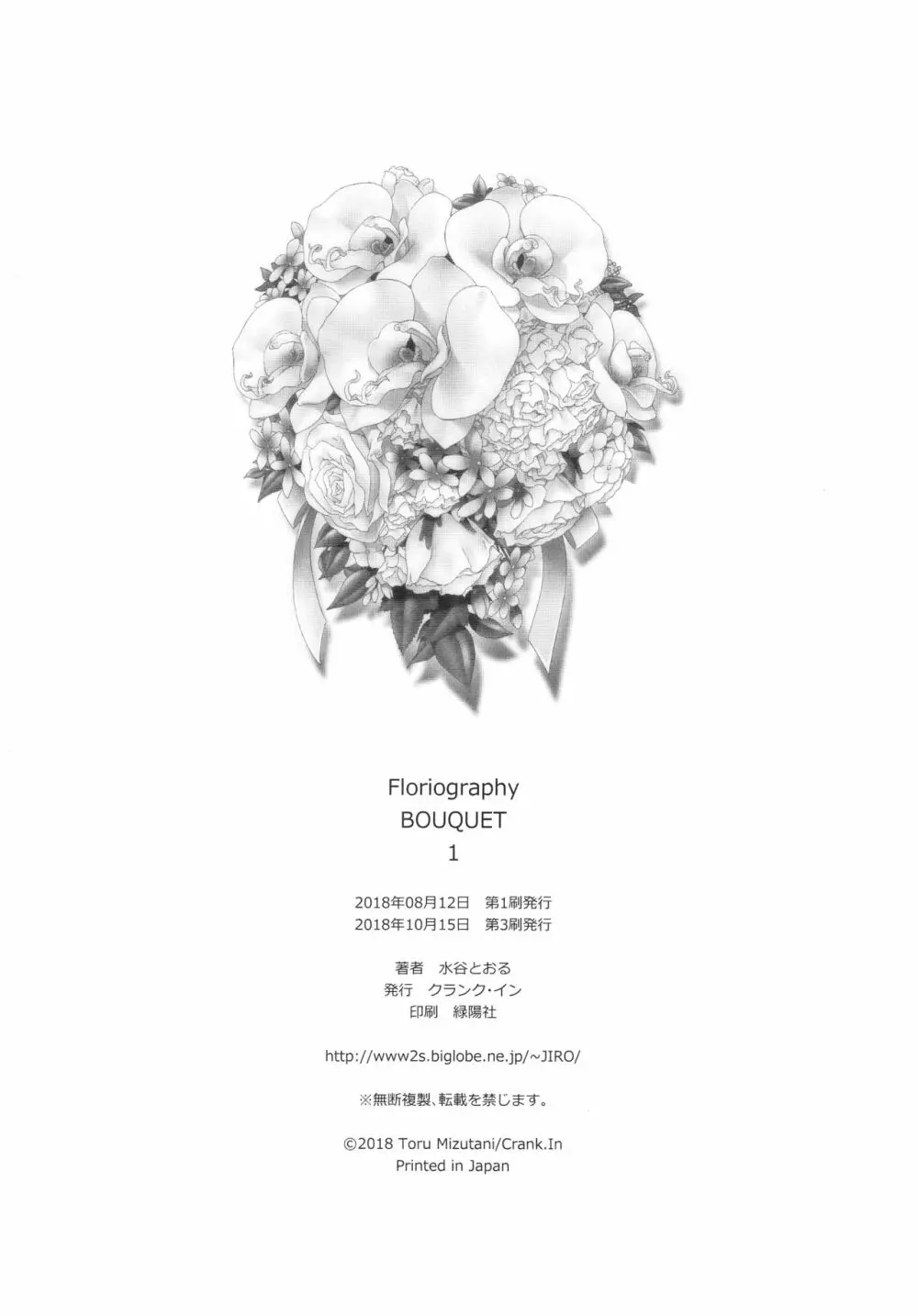 Floriography BOUQUET 1 60ページ