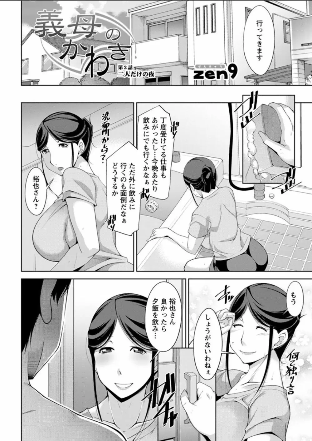 義母のかわき Ch.1-6 22ページ