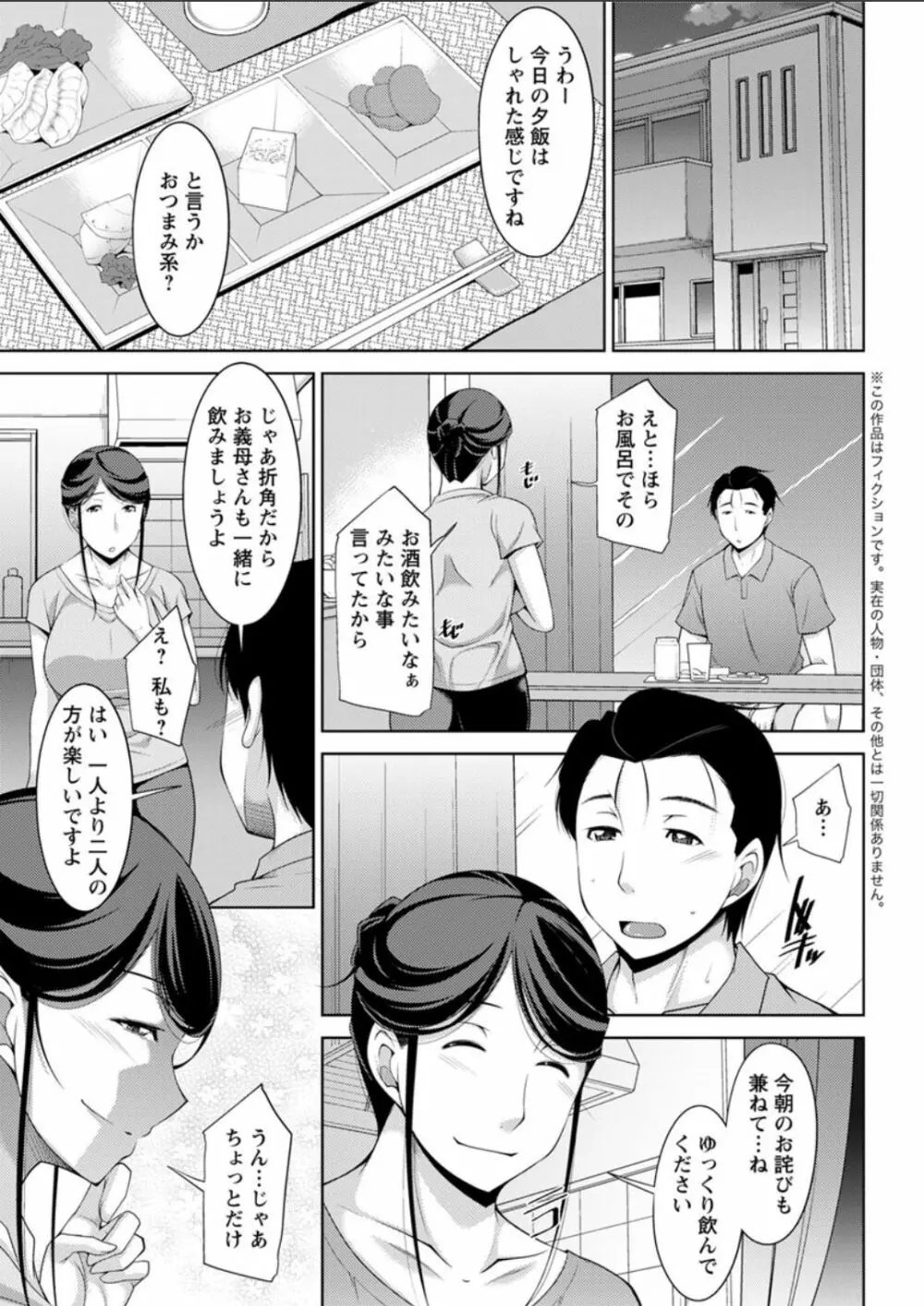 義母のかわき Ch.1-6 25ページ