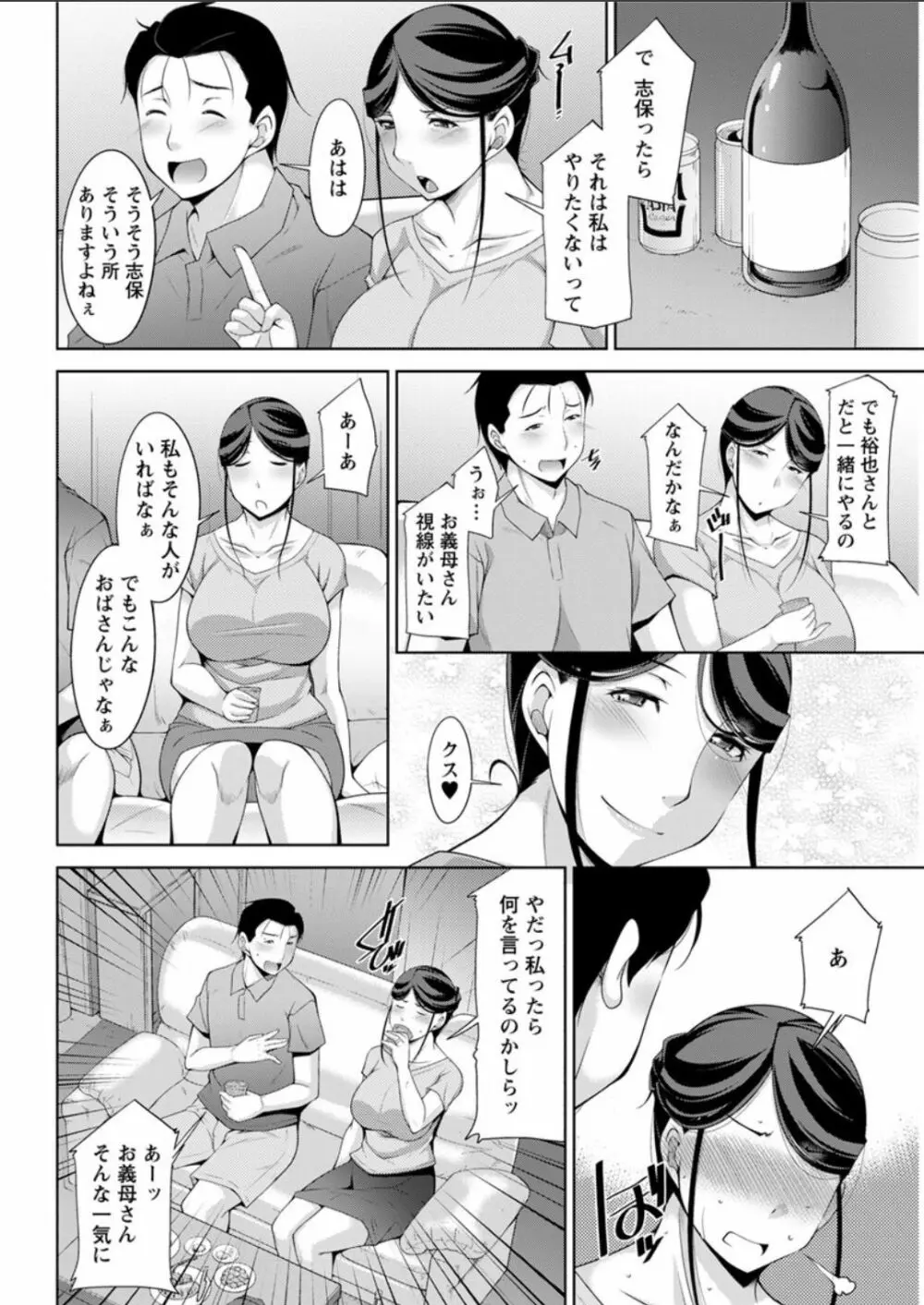 義母のかわき Ch.1-6 26ページ