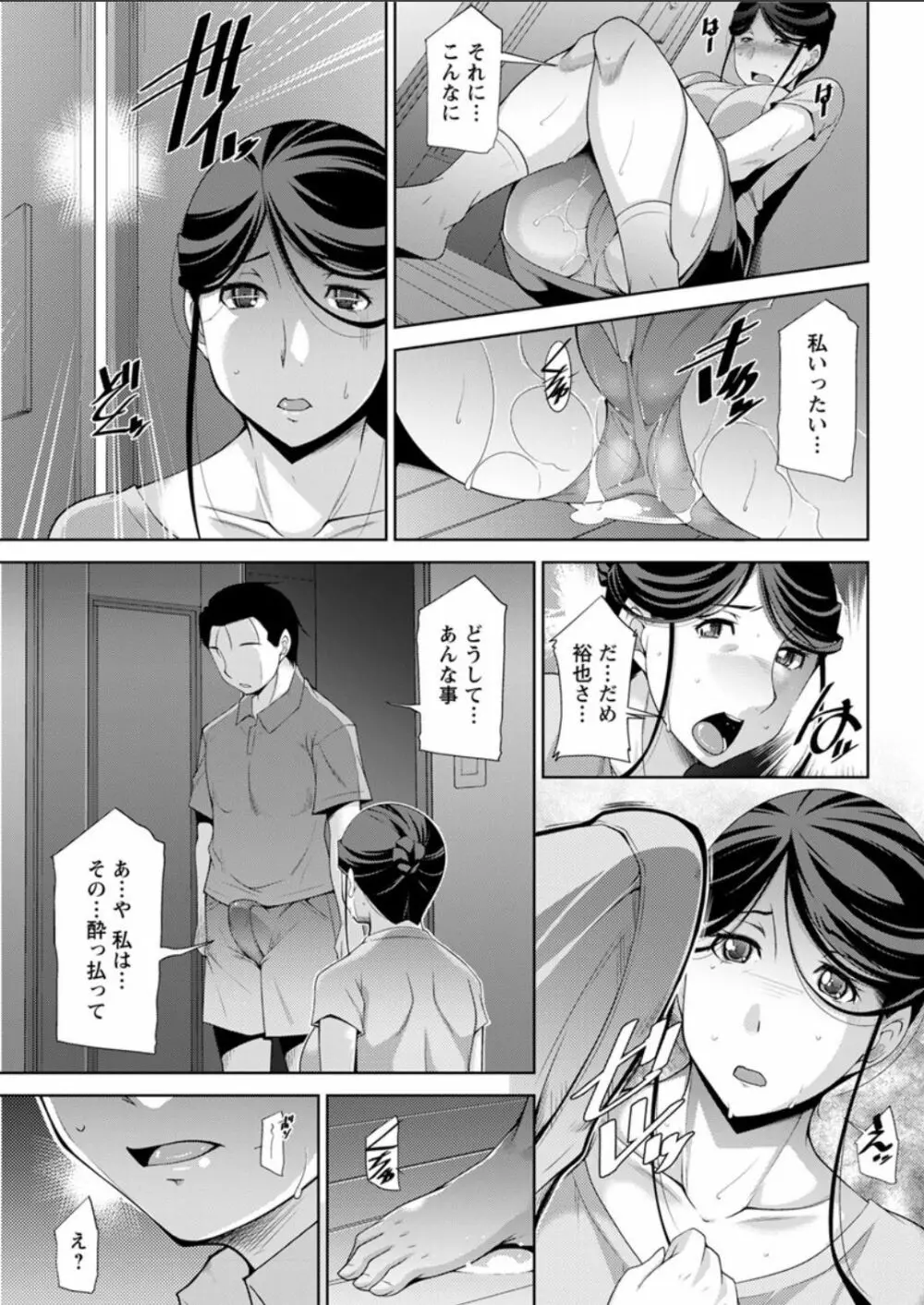 義母のかわき Ch.1-6 31ページ