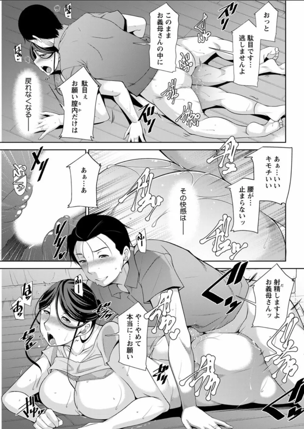 義母のかわき Ch.1-6 37ページ