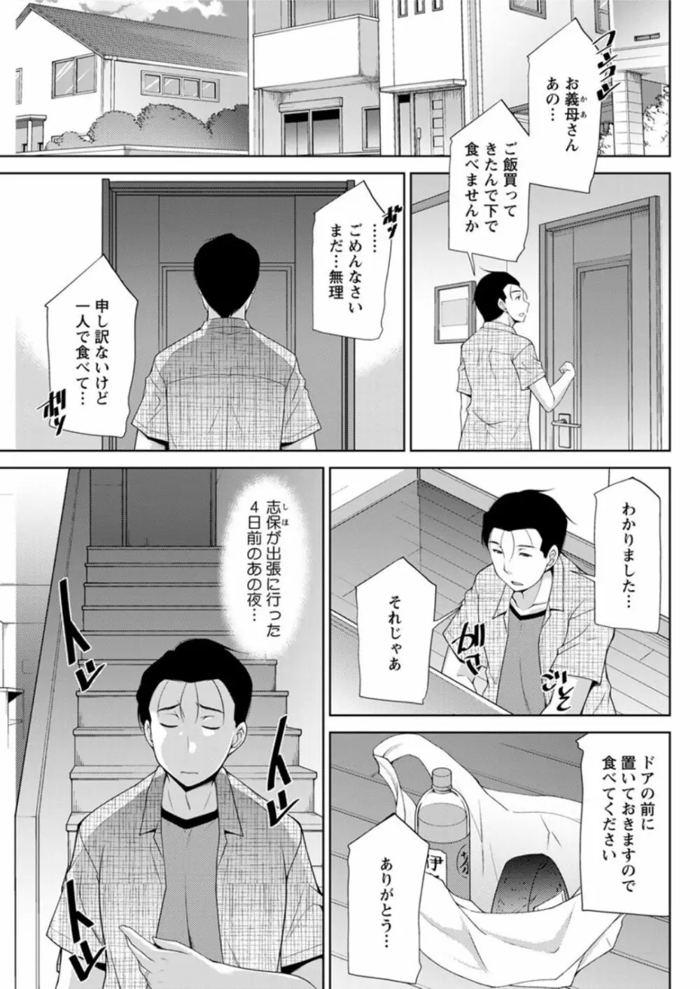 義母のかわき Ch.1-6 41ページ