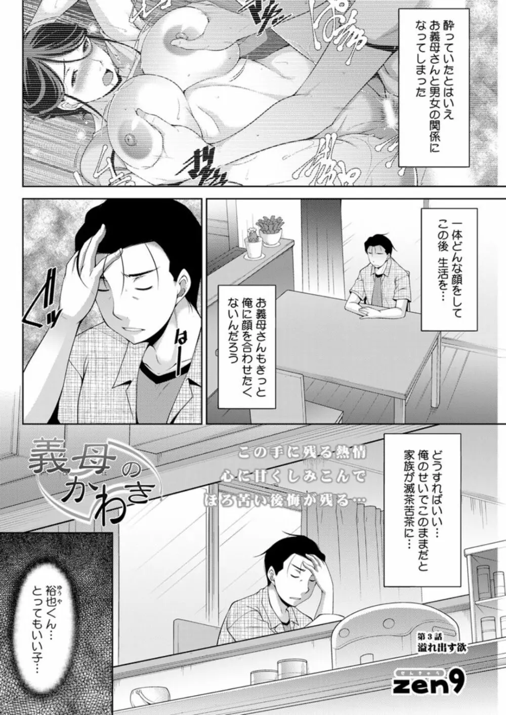 義母のかわき Ch.1-6 42ページ