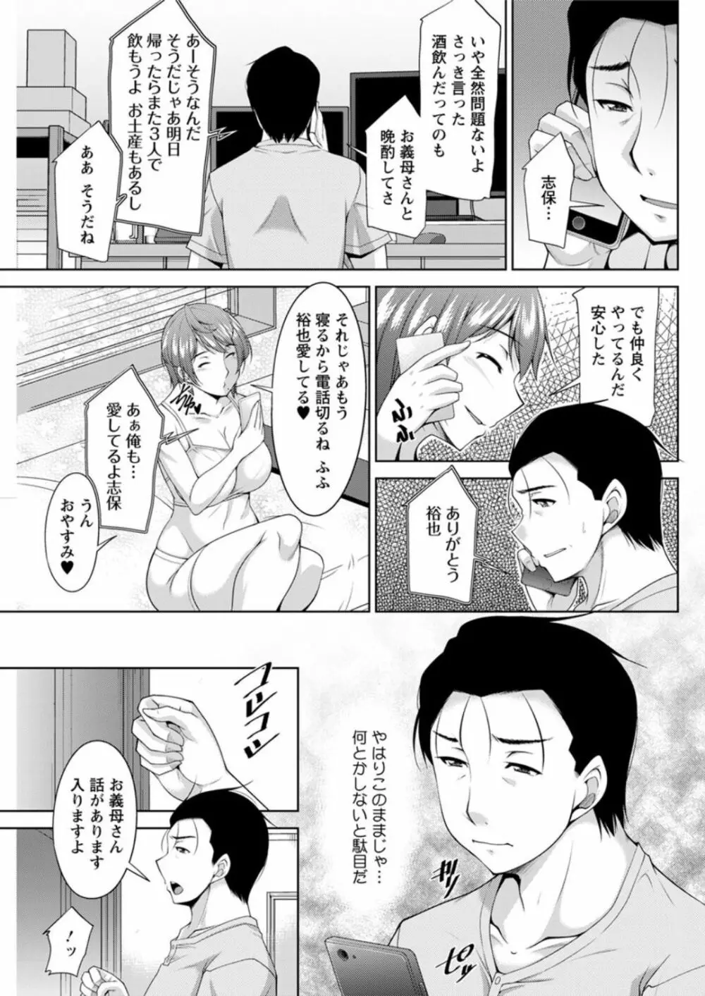 義母のかわき Ch.1-6 45ページ